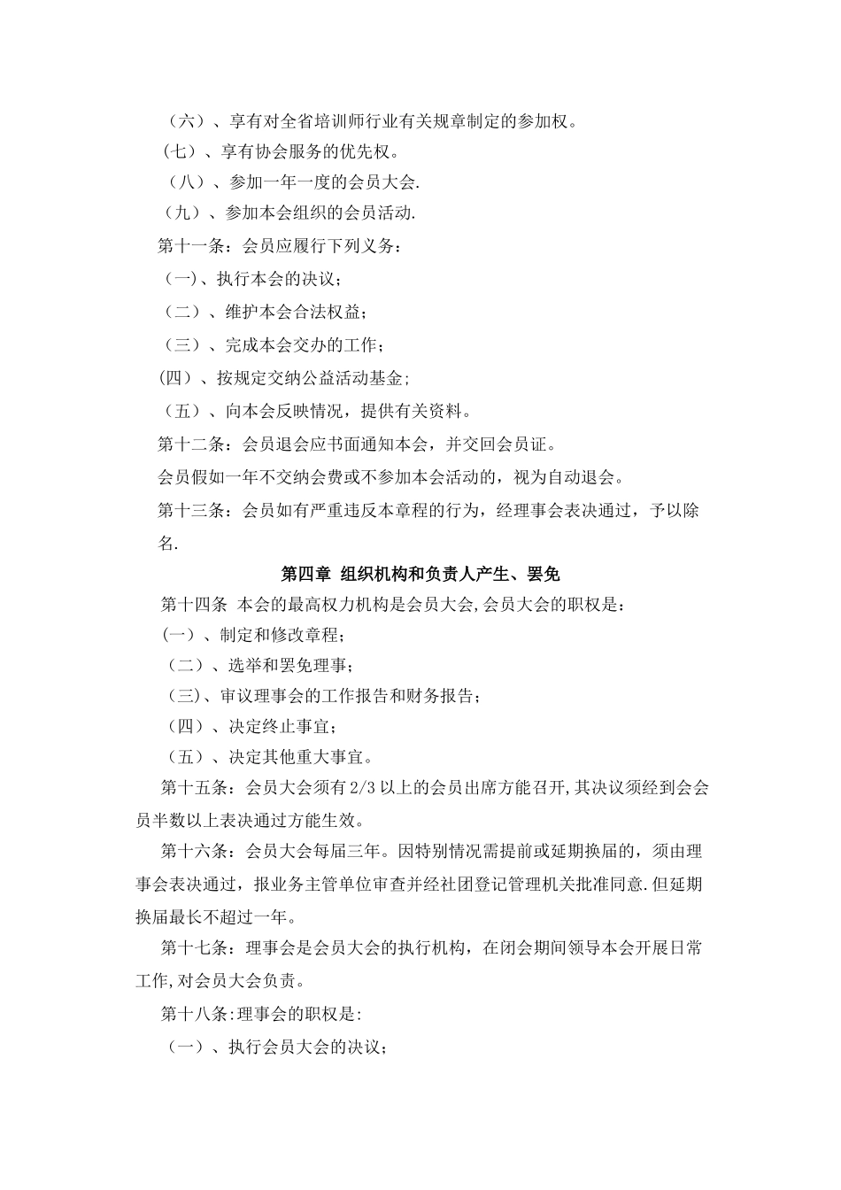 浙江省企业培训师协会章程_第3页