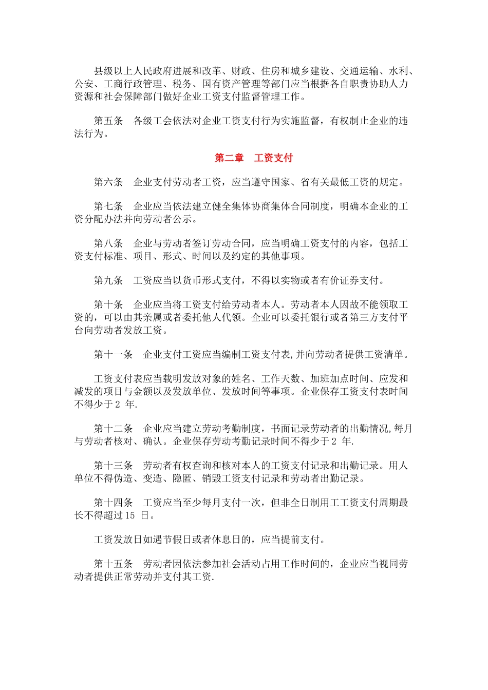 浙江省企业工资支付管理办法_第2页