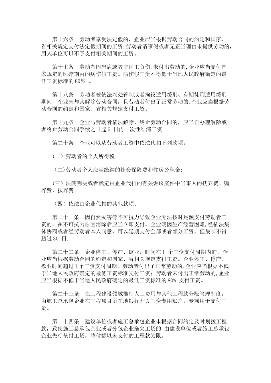 浙江省企业工资支付管理办法_第3页