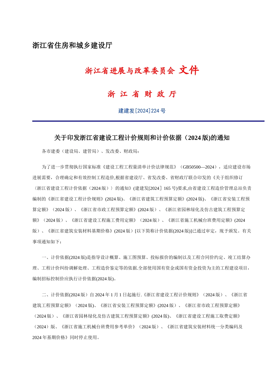 浙江省10定额说明和工程量计算规则_第2页