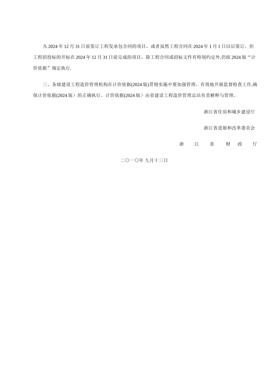 浙江省10定额说明和工程量计算规则_第3页