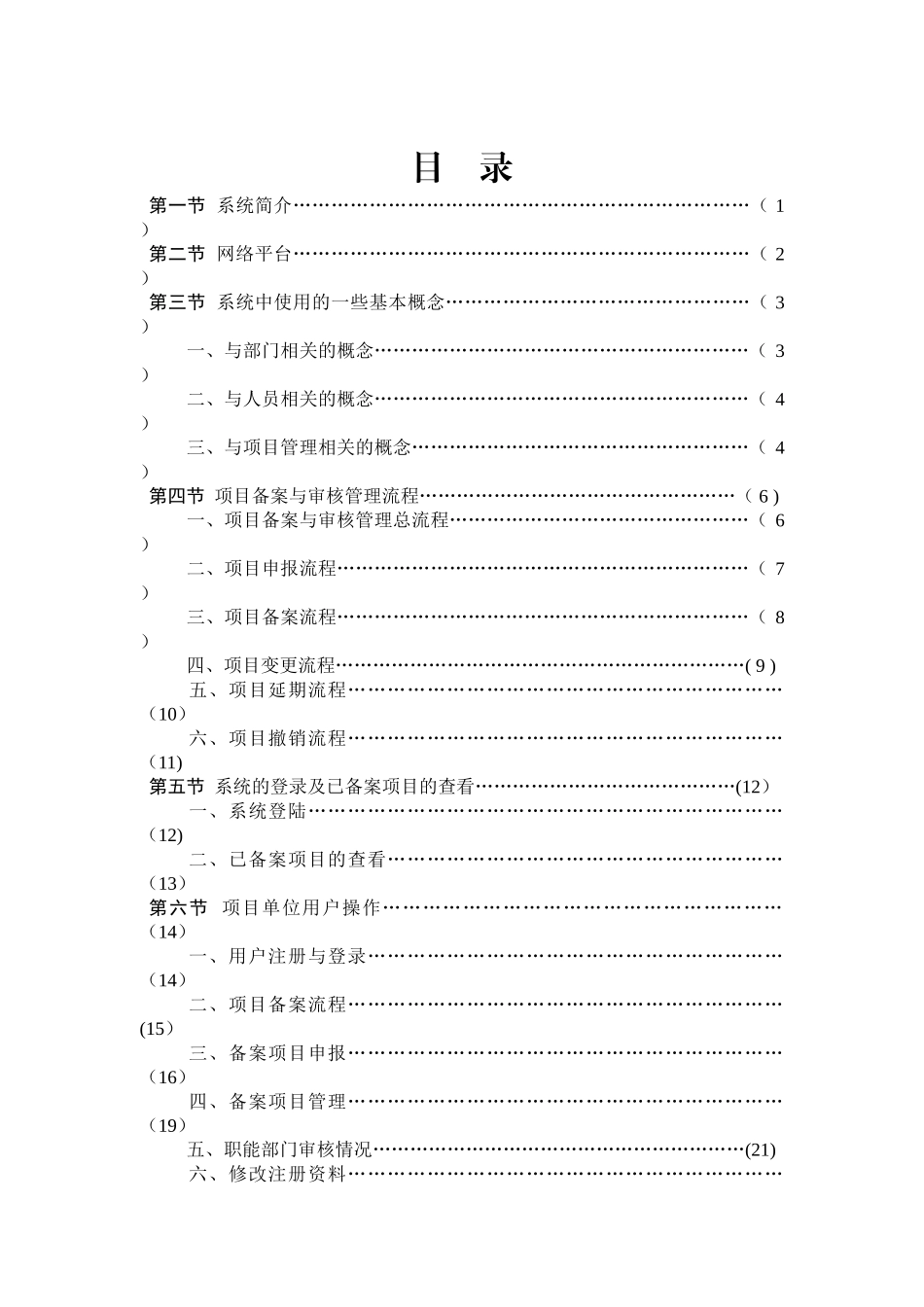 浙江省企业投资项目备案管理信息系统使用手册_第2页