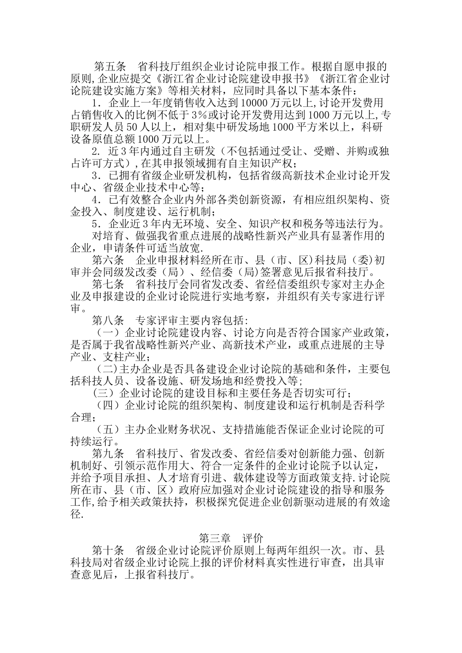浙江省企业研究院管理办法_第2页