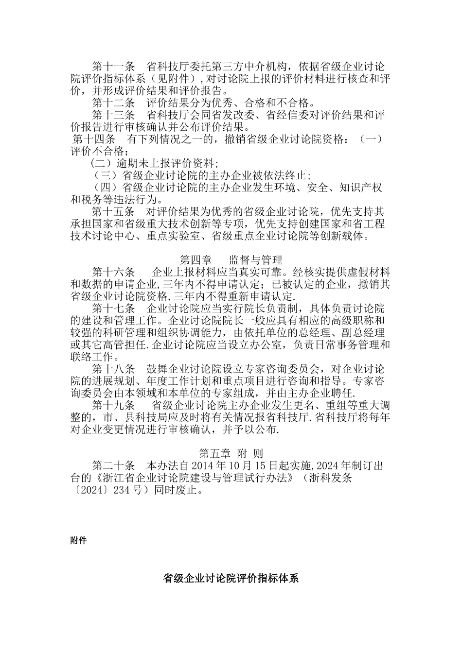 浙江省企业研究院管理办法_第3页