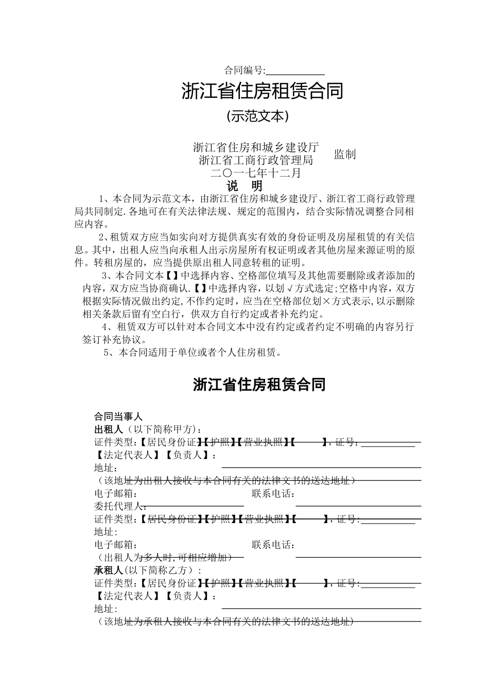 浙江省住房租赁合同_第1页