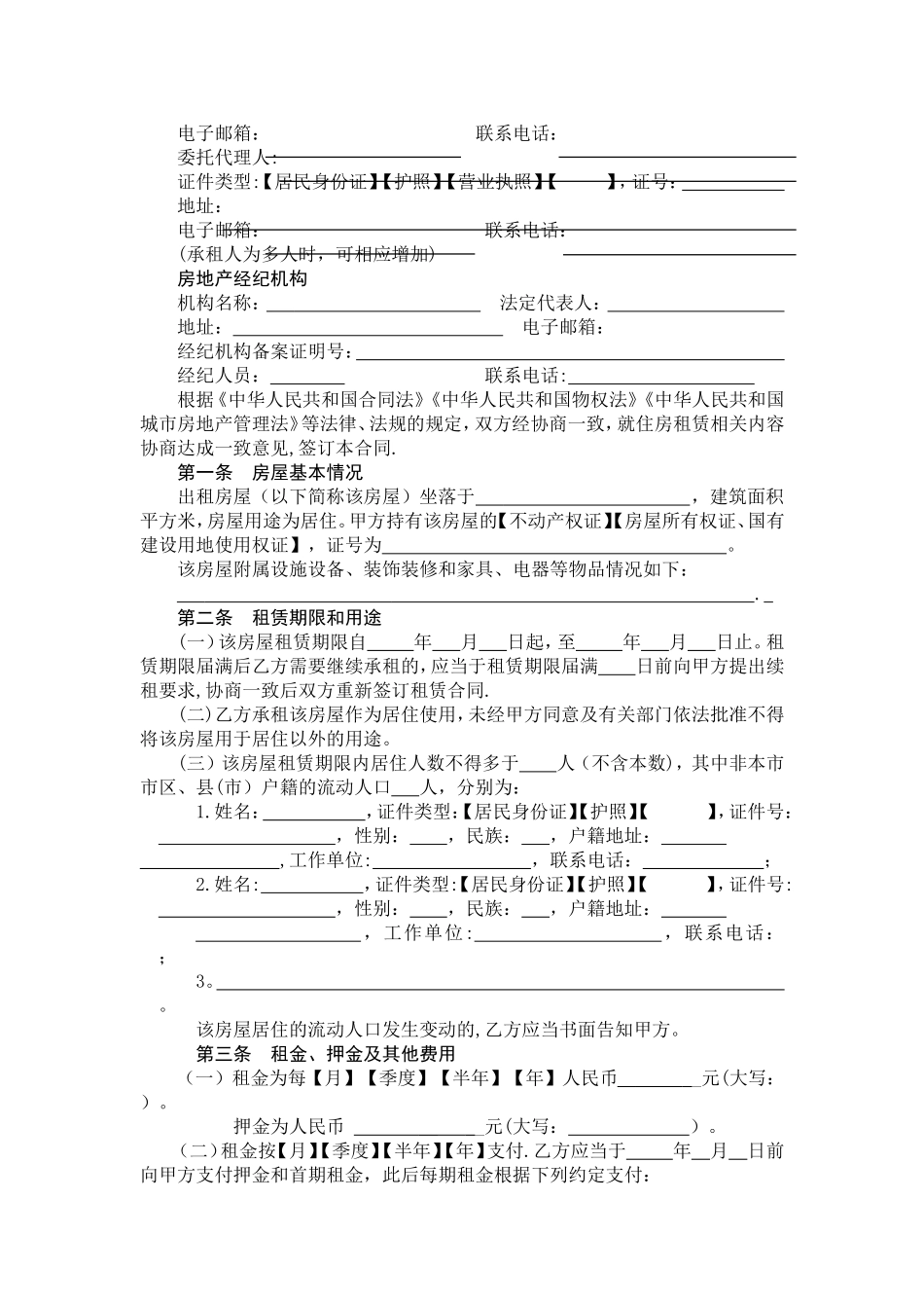 浙江省住房租赁合同_第2页