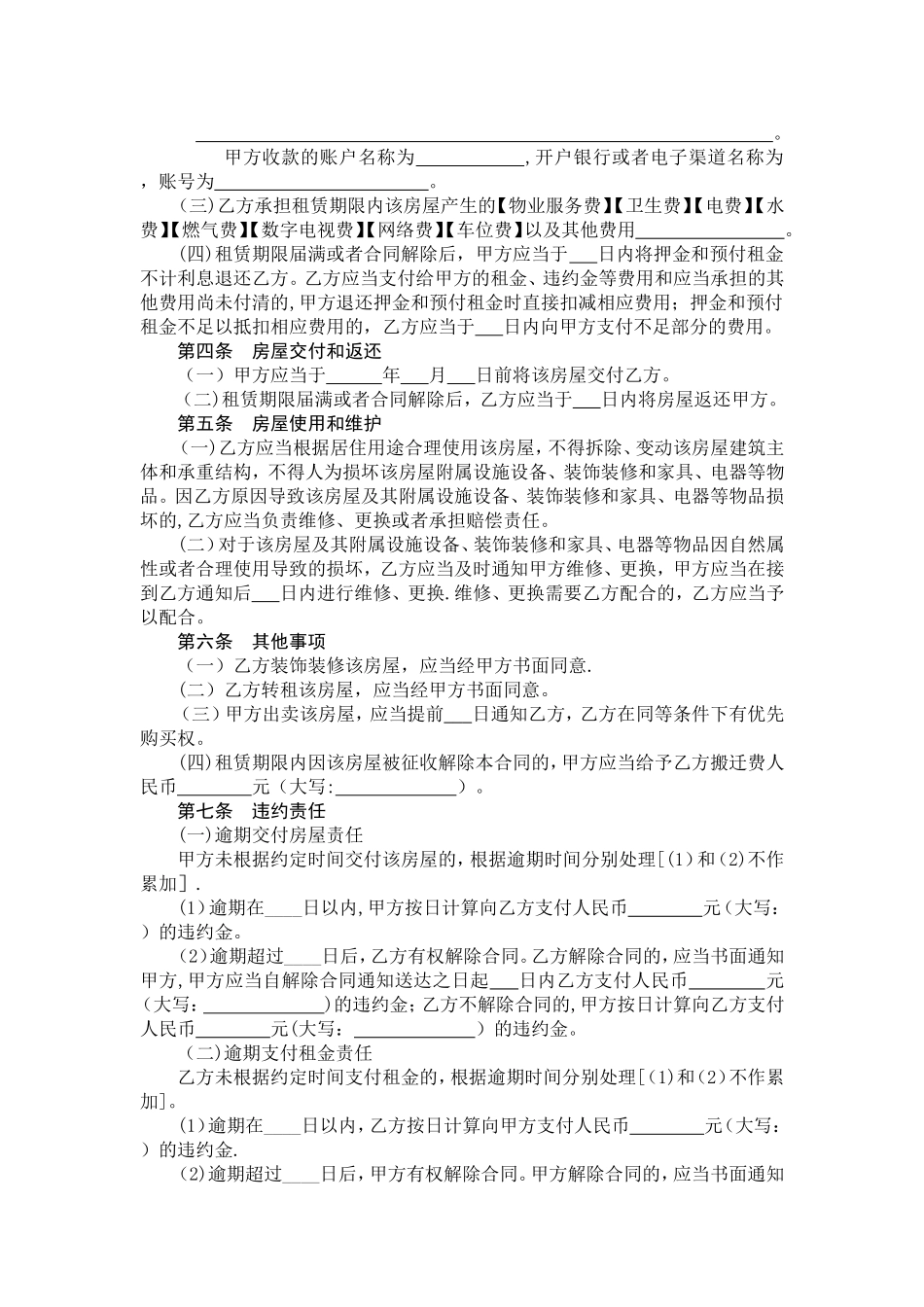 浙江省住房租赁合同_第3页