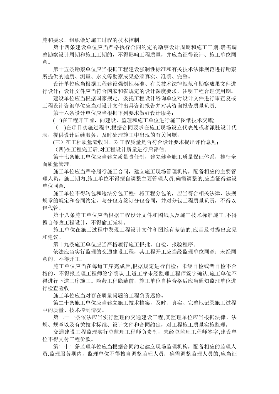 浙江省交通建设工程质量和安全生产管理办法_第3页