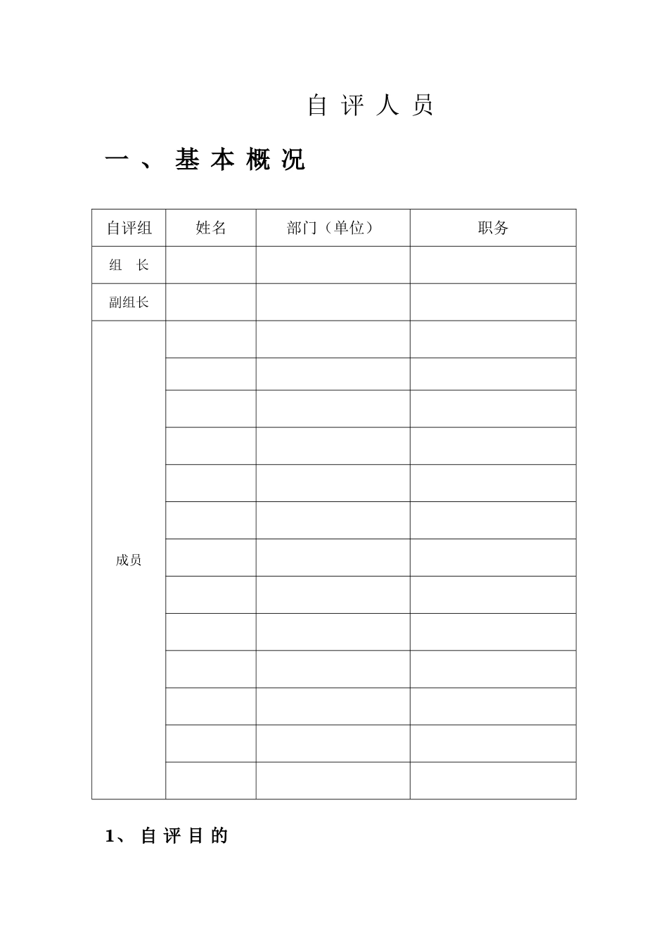 浙江省交通运输企业安全生产标准化建设安全生产标准化自评报告_第2页