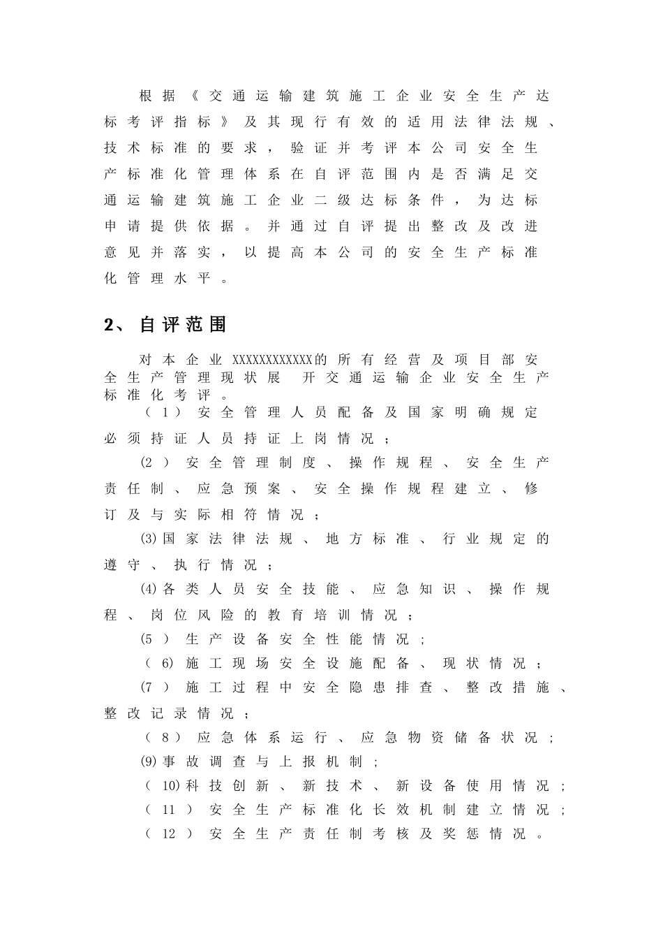 浙江省交通运输企业安全生产标准化建设安全生产标准化自评报告_第3页