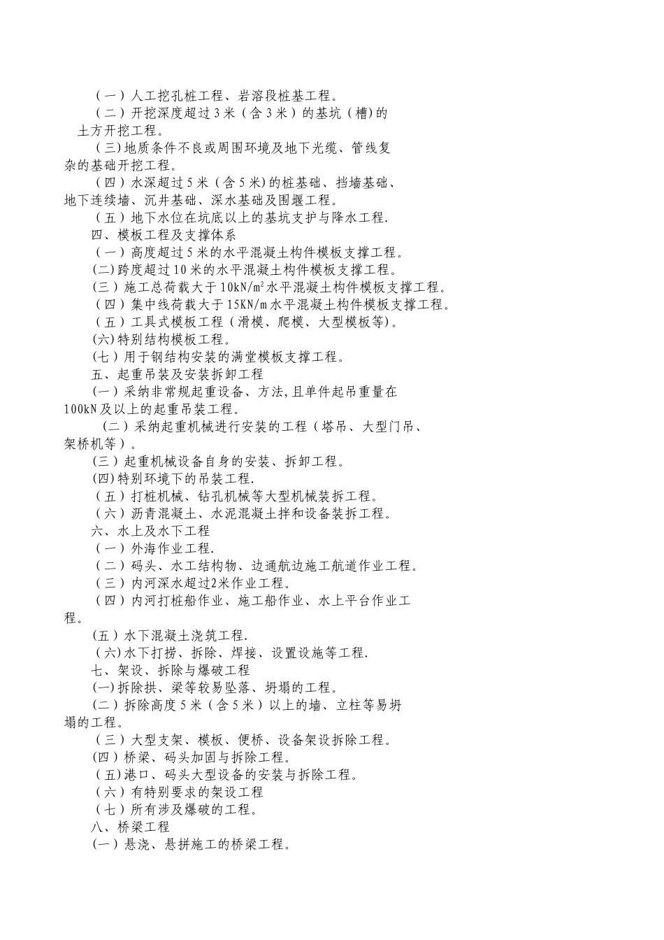浙江省公路水运危险性较大分部分项工程安全专项施工方案管理办法_第3页