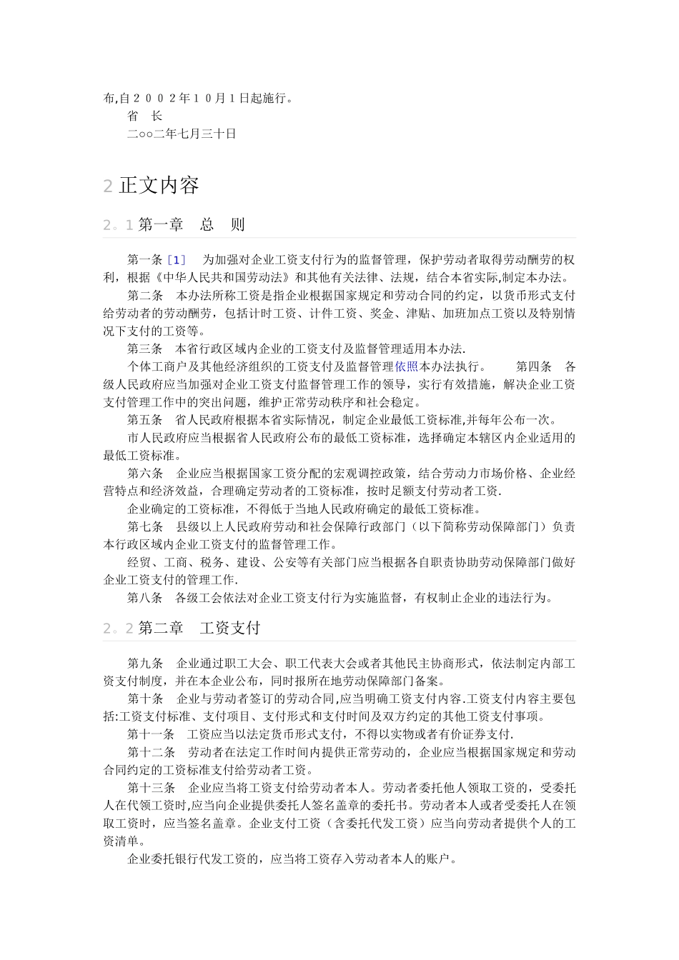 浙江省企业工资支付管理办法_第2页