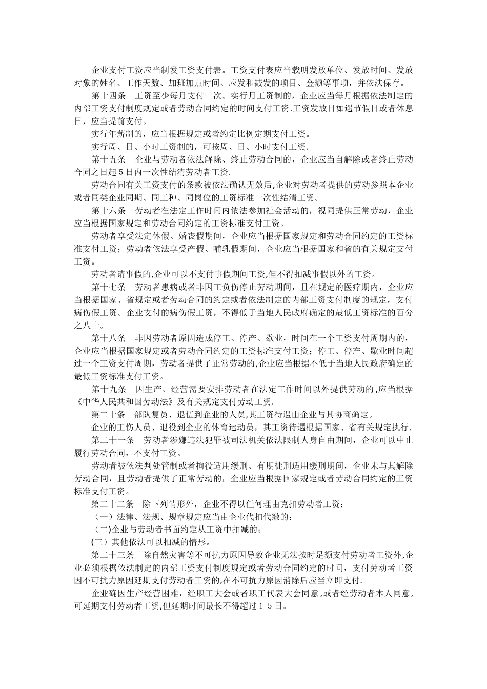 浙江省企业工资支付管理办法_第3页