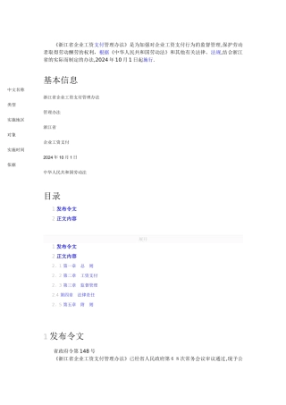 浙江省企业工资支付管理办法