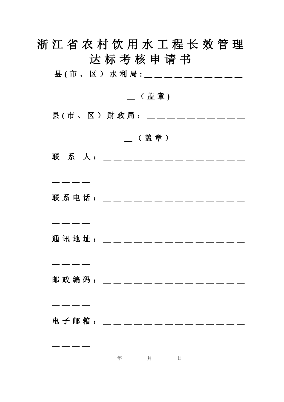 浙江省农村饮用水工程长效管理达标考核办法_第3页