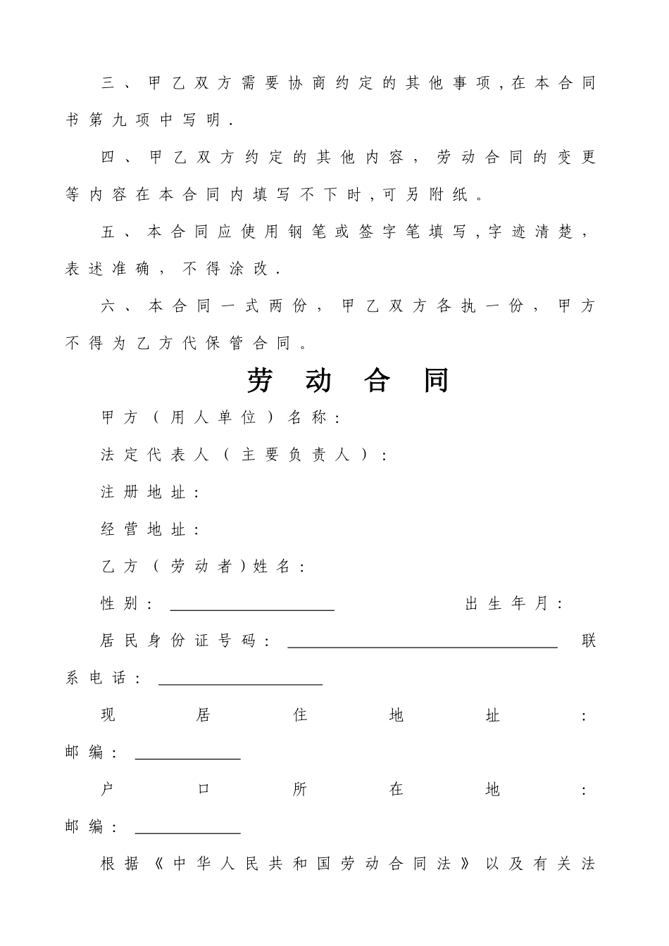 浙江省劳动合同范本_第2页