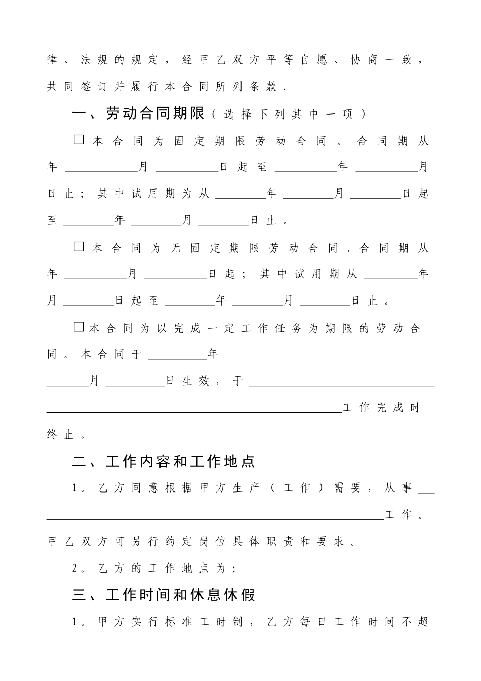 浙江省劳动合同范本_第3页