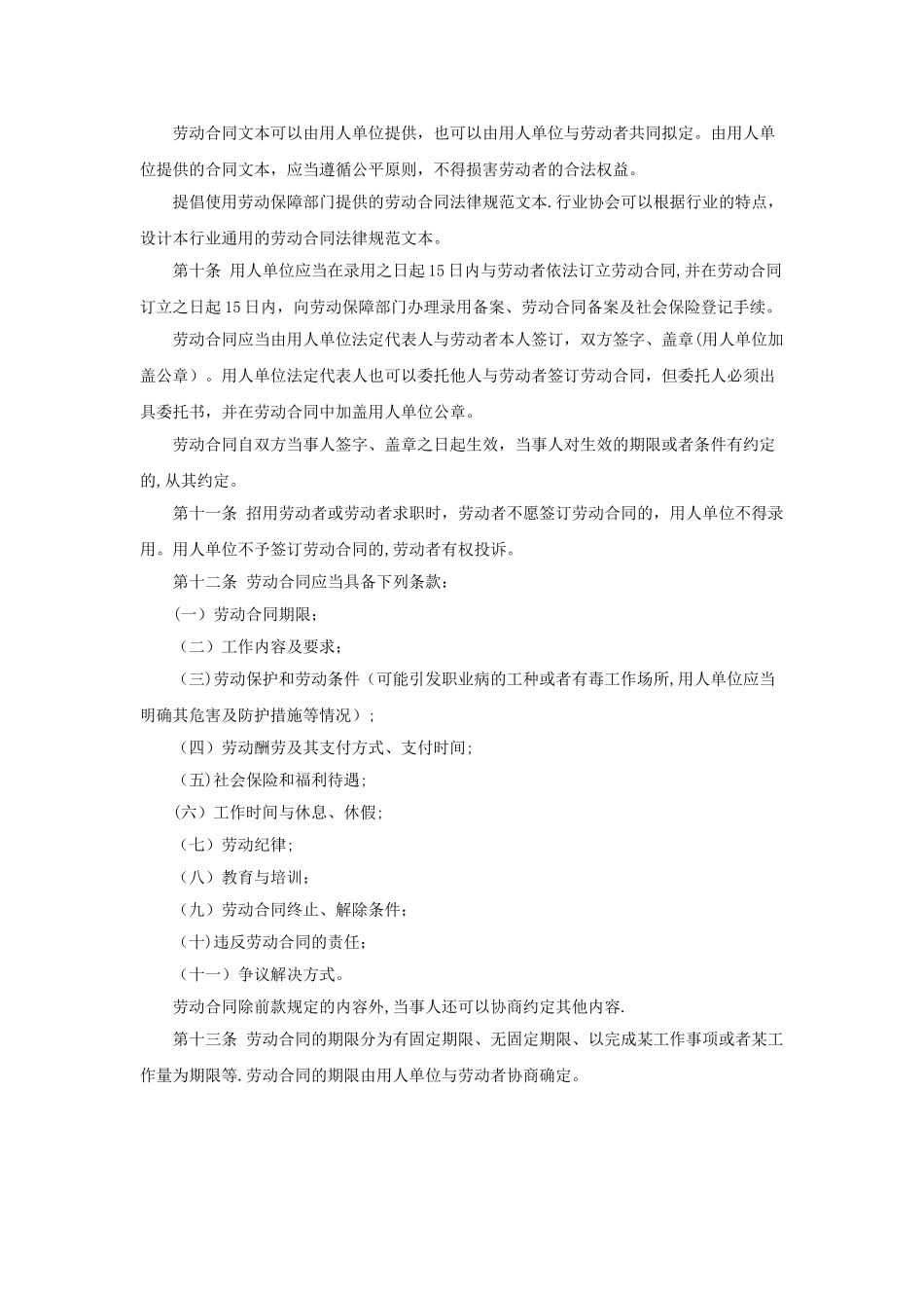 浙江省劳动合同办法_第2页