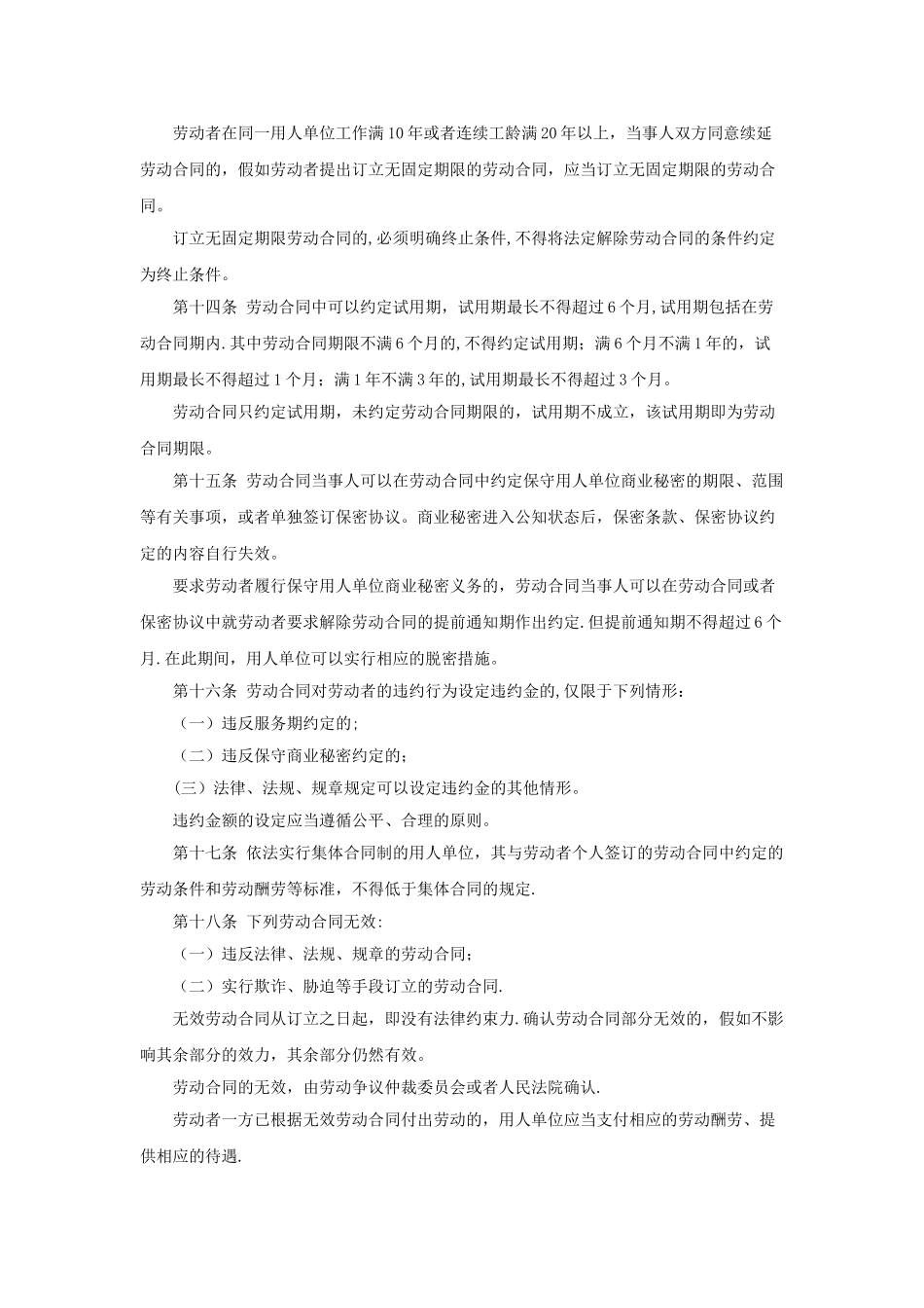 浙江省劳动合同办法_第3页