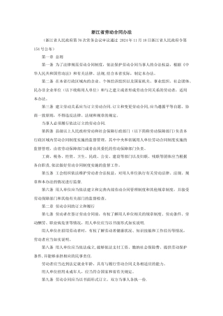 浙江省劳动合同办法