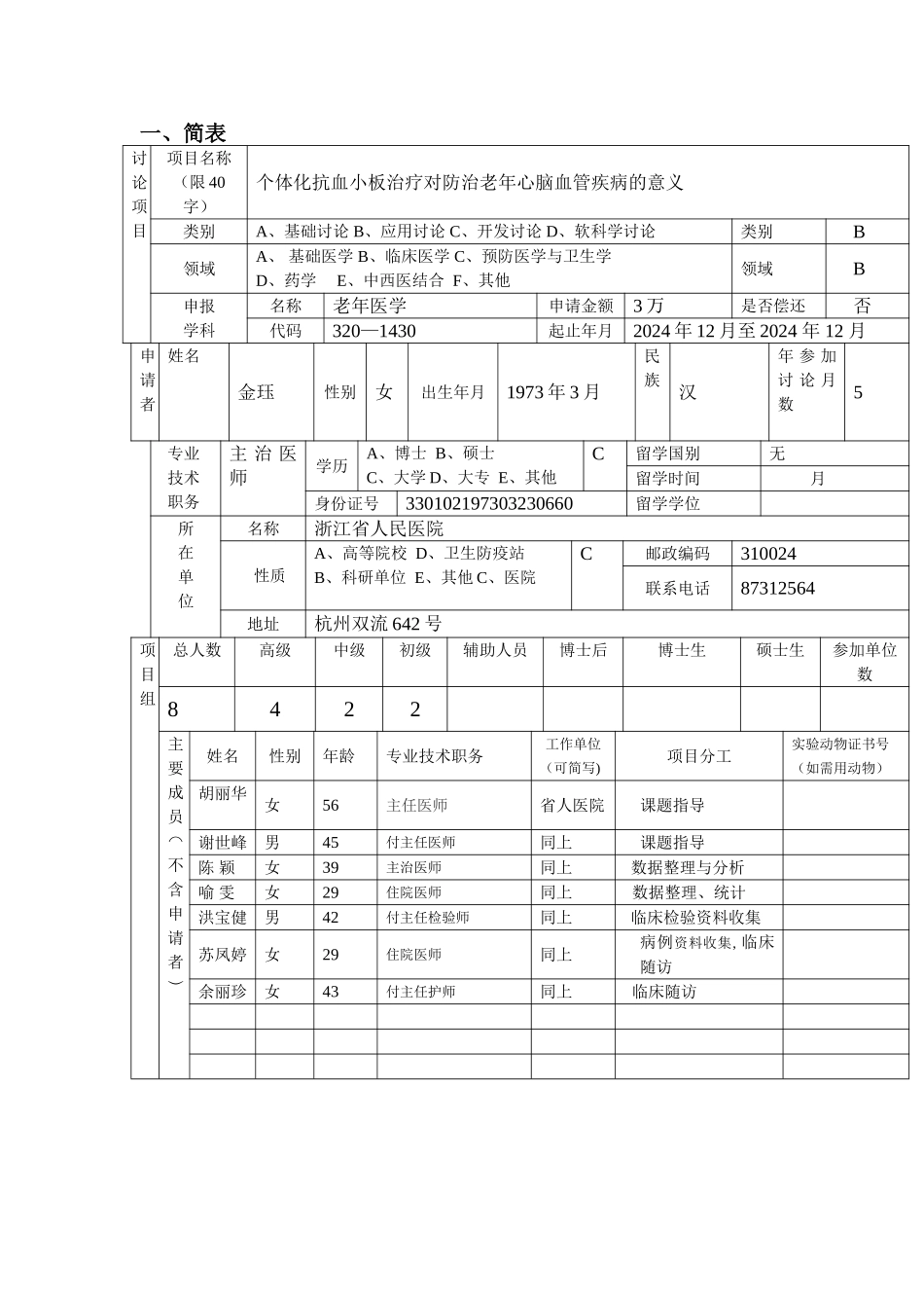 浙江省医药卫生科技计划项目bbb_第2页
