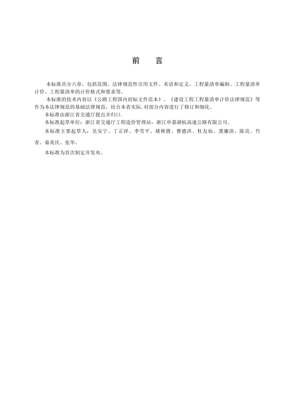 浙江省公路工程工程量清单计价规范_第2页