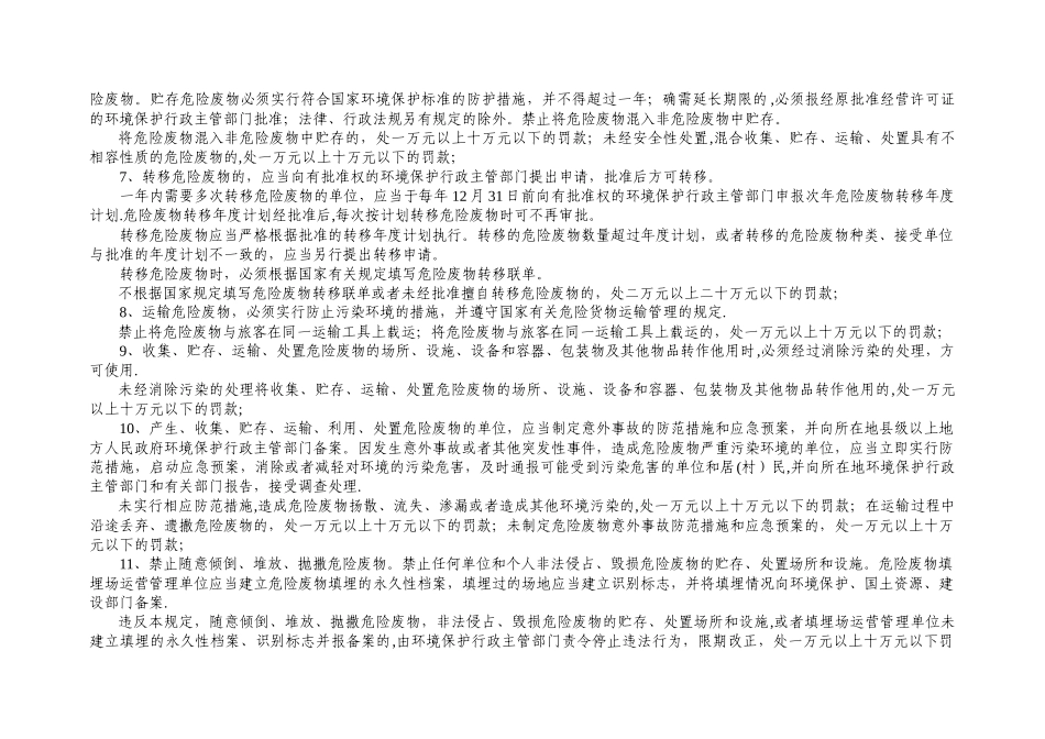 浙江省危险废物管理台账标准格式_第3页