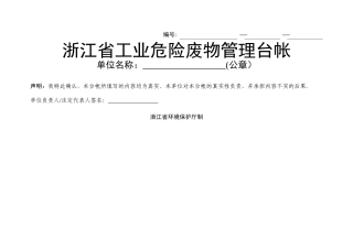 浙江省危险废物管理台账标准格式