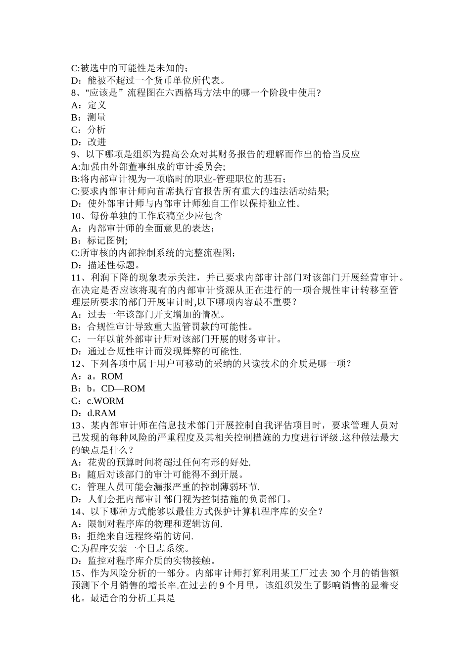 浙江省内审师《内部审计基础》：公司治理方式考试试卷_第2页