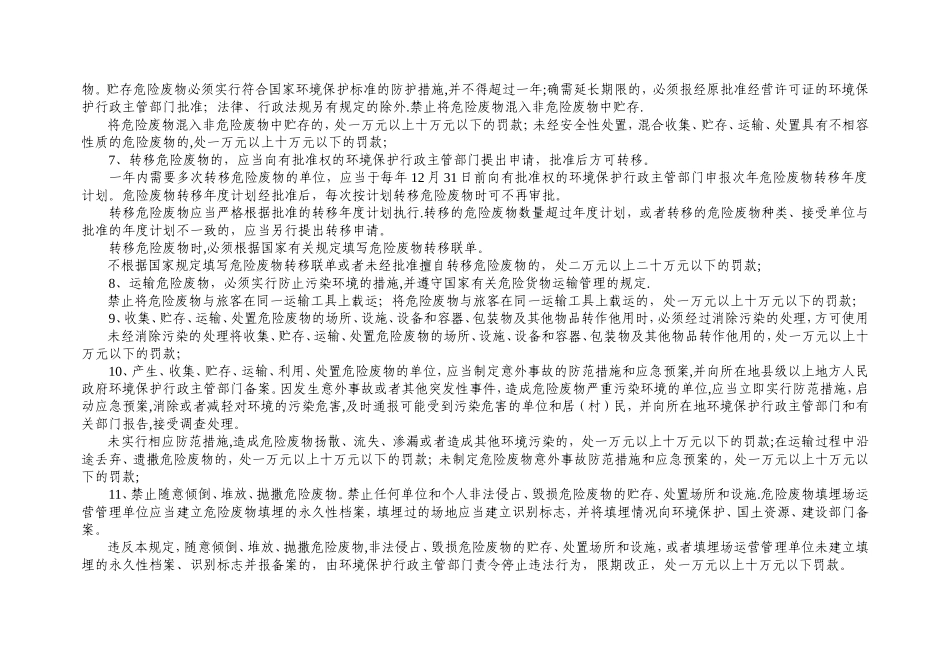 浙江省危险废物管理台账标准格式_第3页