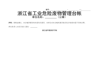 浙江省危险废物管理台账标准格式