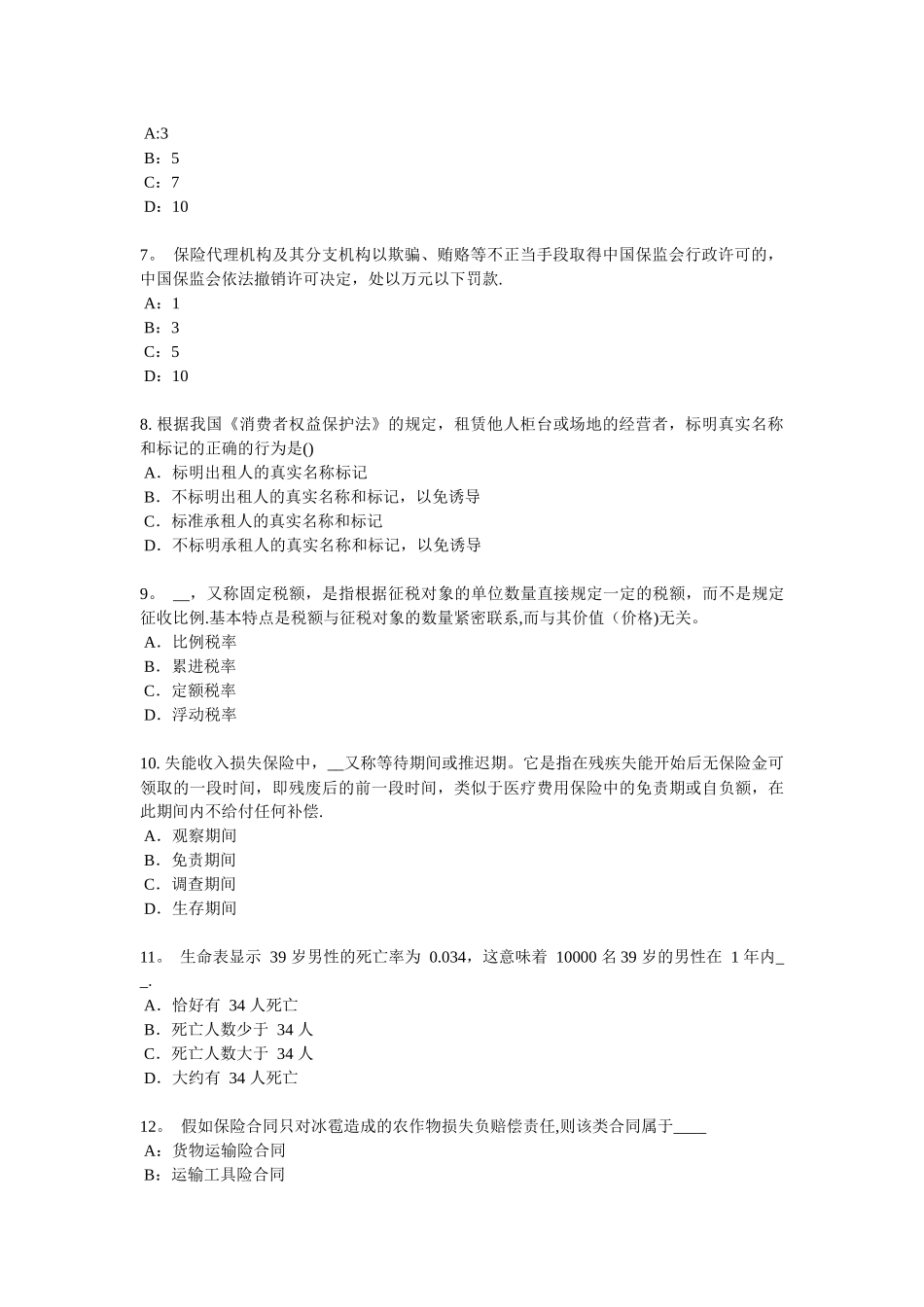 浙江省员工福利规划师考试试卷_第2页