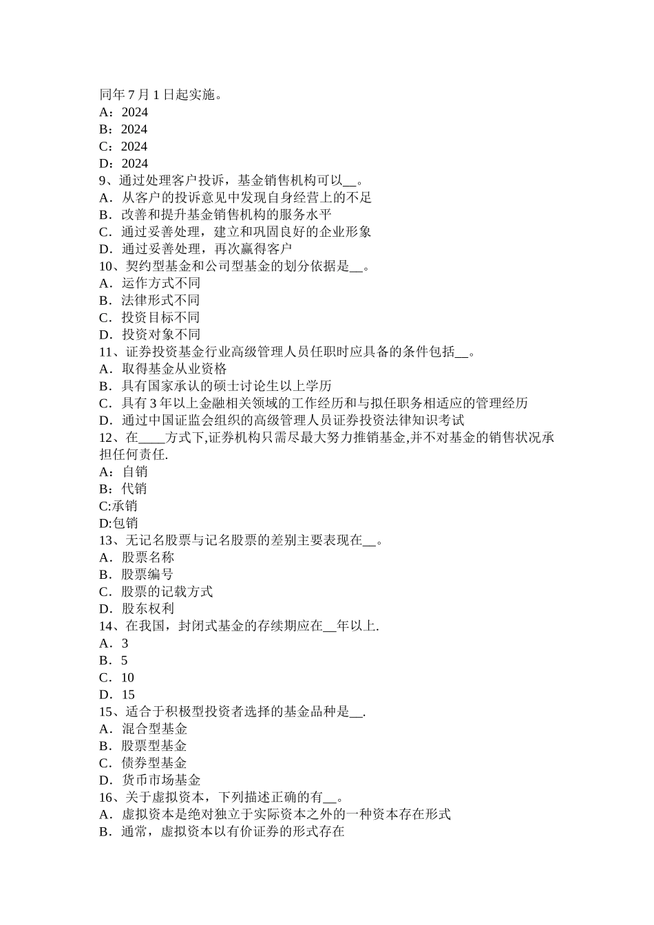 浙江省基金从业资格基金销售管理办法2考试试卷_第2页