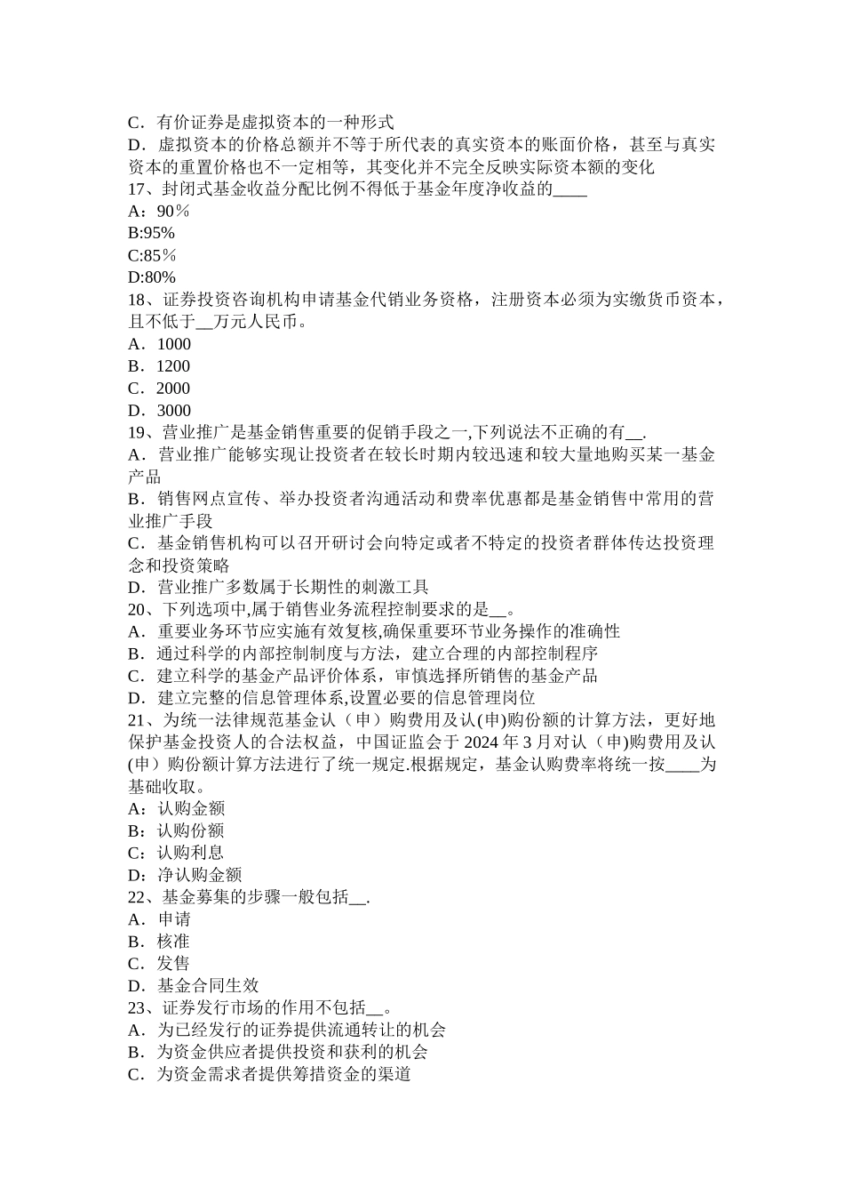 浙江省基金从业资格基金销售管理办法2考试试卷_第3页