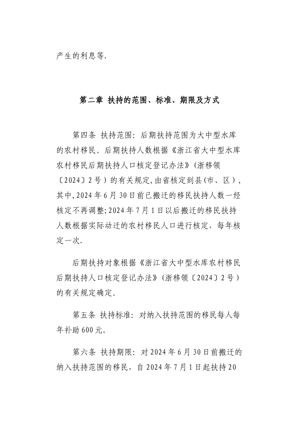 浙江省大中型水库移民后期扶持资金使用管理暂行办法_第3页