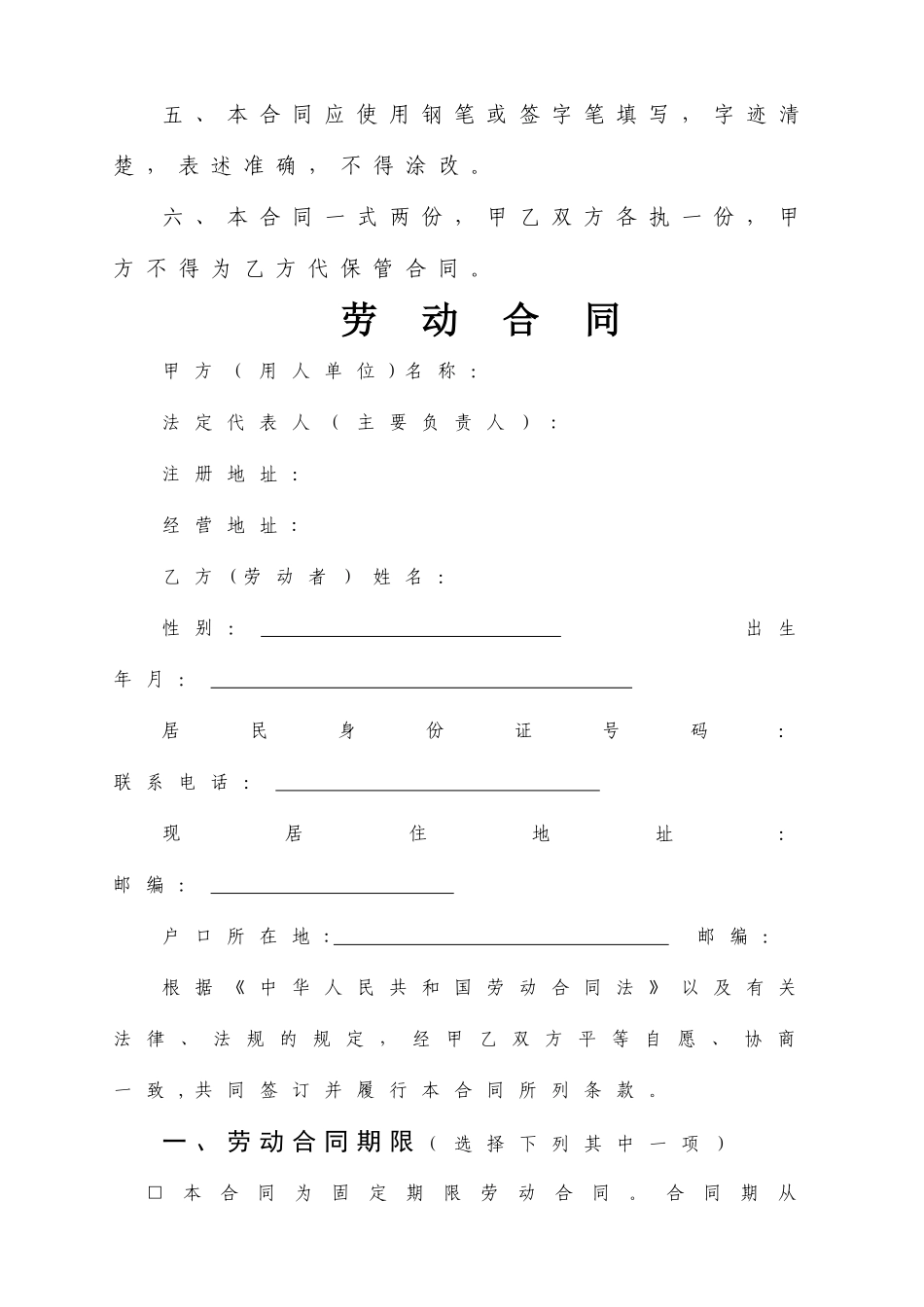 浙江省劳动和社会保障厅制的劳动合同--模板_第2页