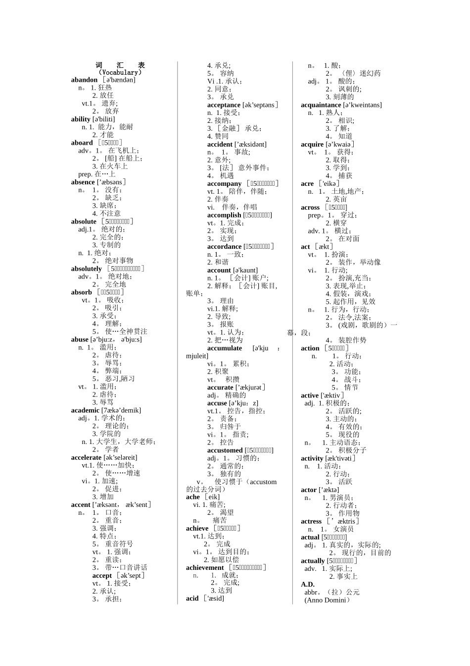 浙江省大学英语三级考试词汇表(三栏)(最终版)_第1页