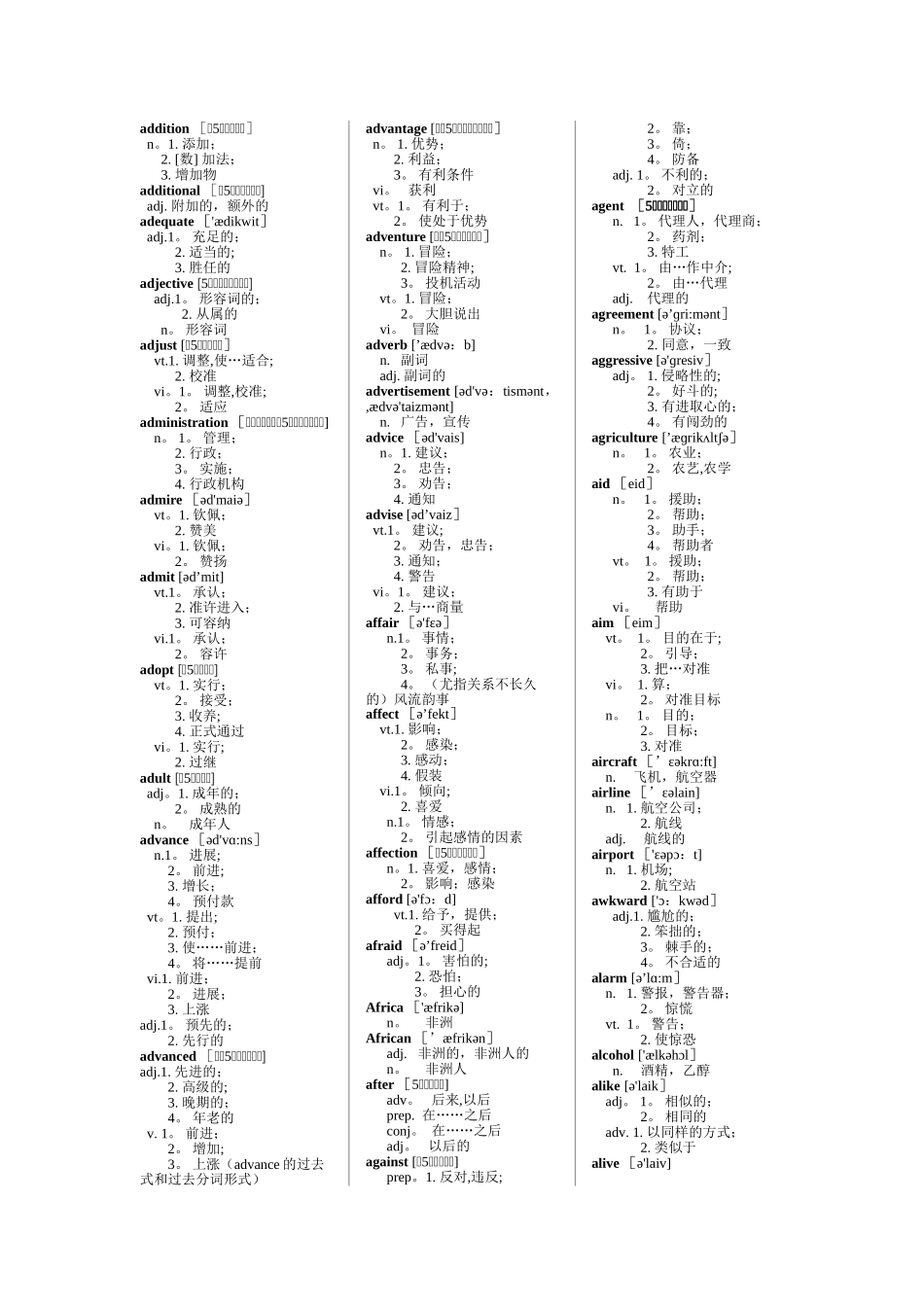 浙江省大学英语三级考试词汇表(三栏)(最终版)_第2页