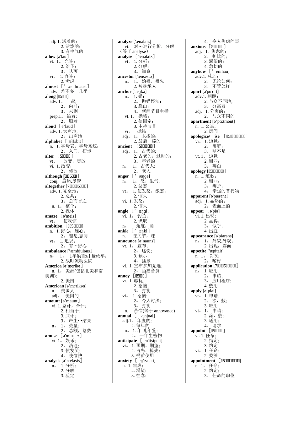 浙江省大学英语三级考试词汇表(三栏)(最终版)_第3页