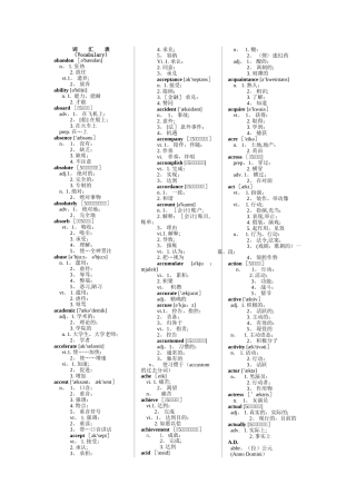 浙江省大学英语三级考试词汇表(三栏)(最终版)