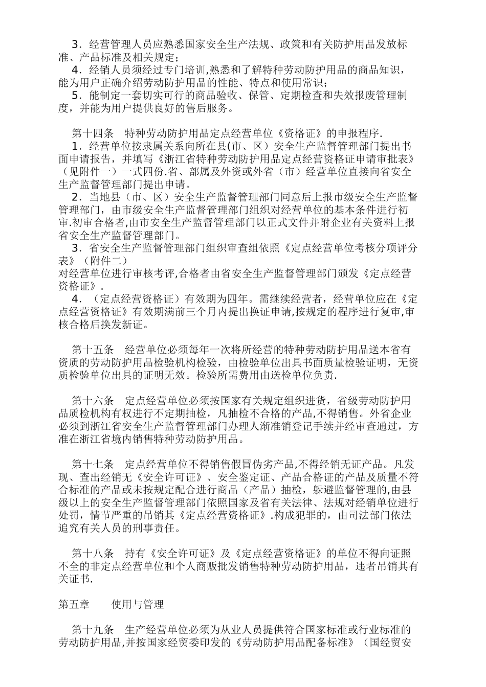 浙江省劳动防护用品管理办法_第3页