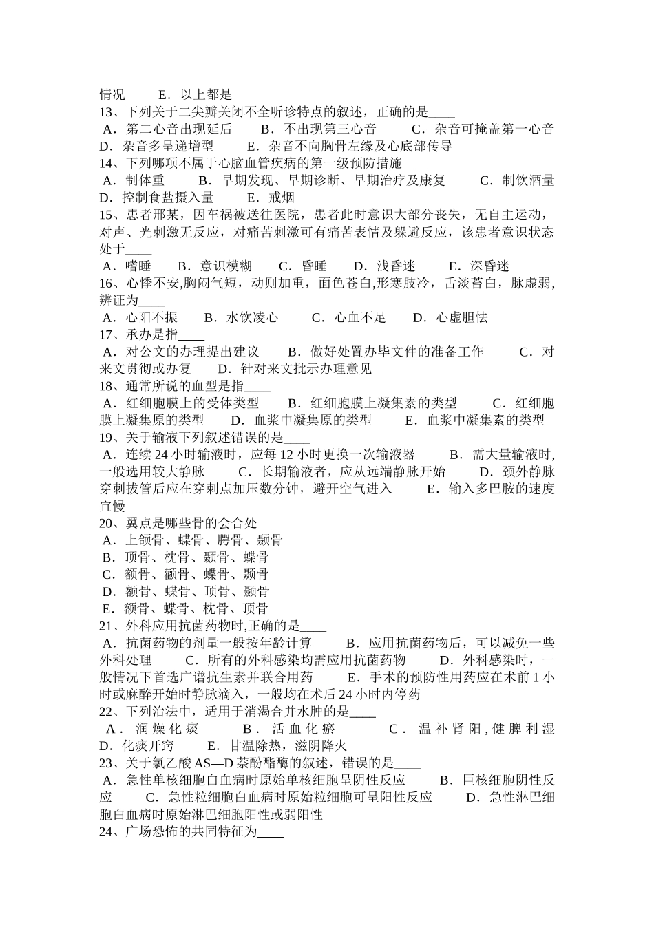 浙江省卫生系统招聘试题_第2页