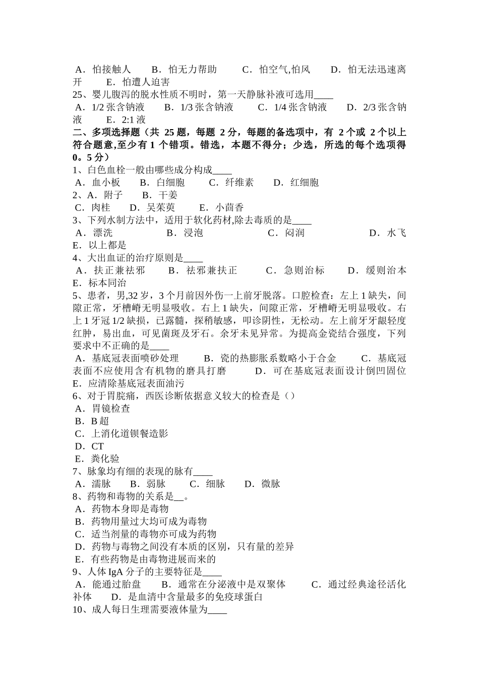 浙江省卫生系统招聘试题_第3页