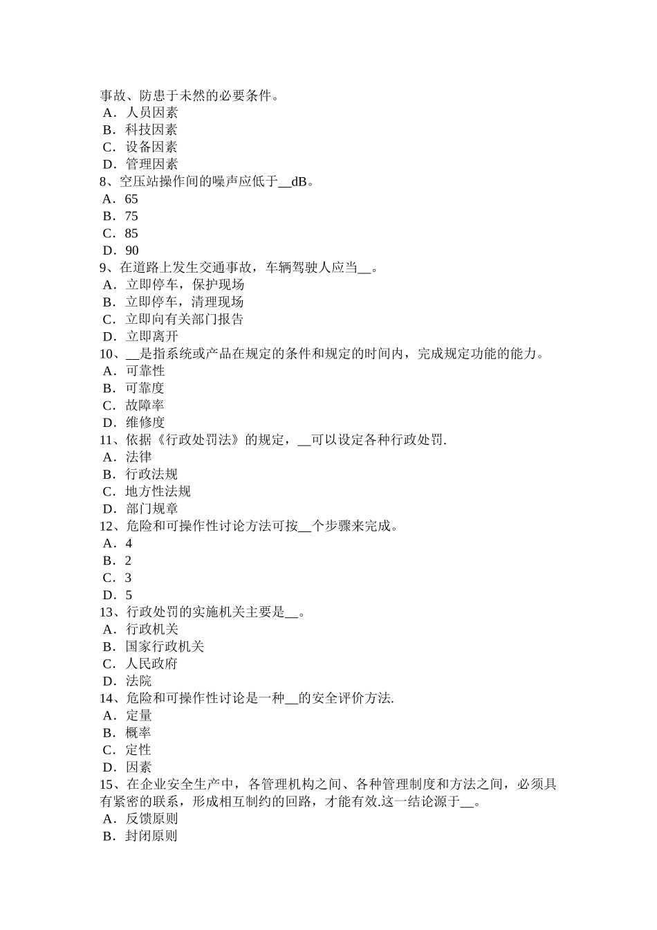 浙江省安全工程师：职工因工外出考试试卷_第2页
