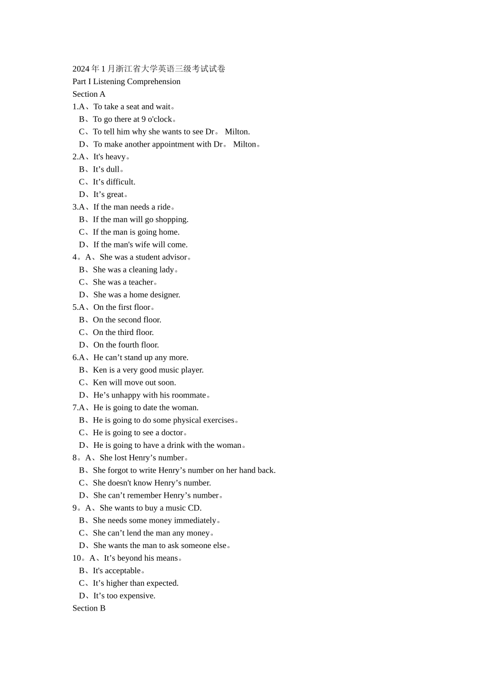 浙江省大学英语三级考试试卷_第1页