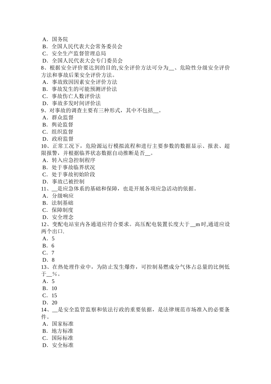 浙江省安全工程师《安全生产管理》：事故致因理论考试题_第2页