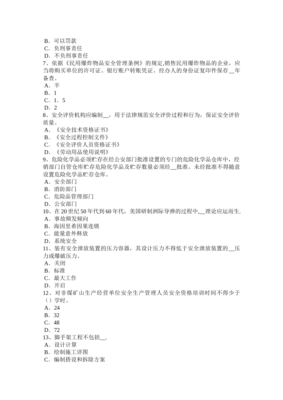 浙江省安全工程师安全生产法：拒绝检查、提供虚假情况和隐瞒事故隐患的处罚考试试题_第2页