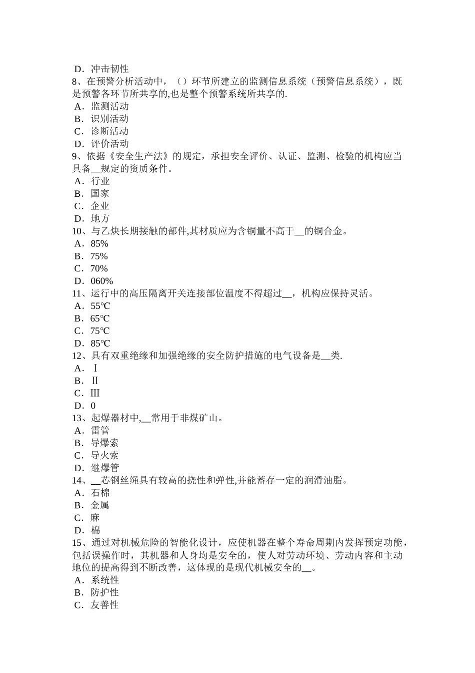 浙江省安全工程师安全生产：土石方工程安全要求考试试卷_第2页