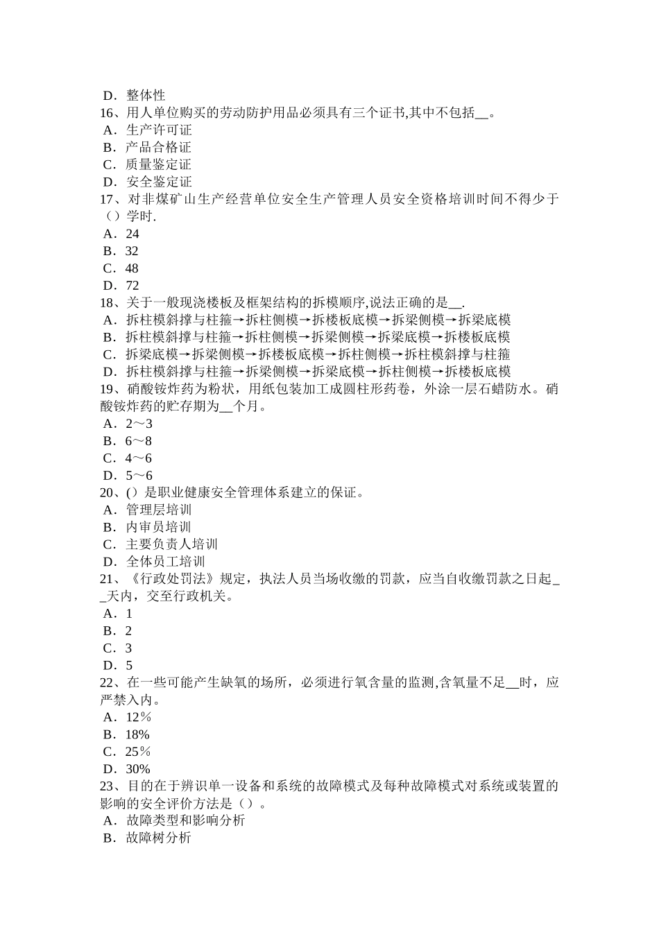 浙江省安全工程师安全生产：土石方工程安全要求考试试卷_第3页