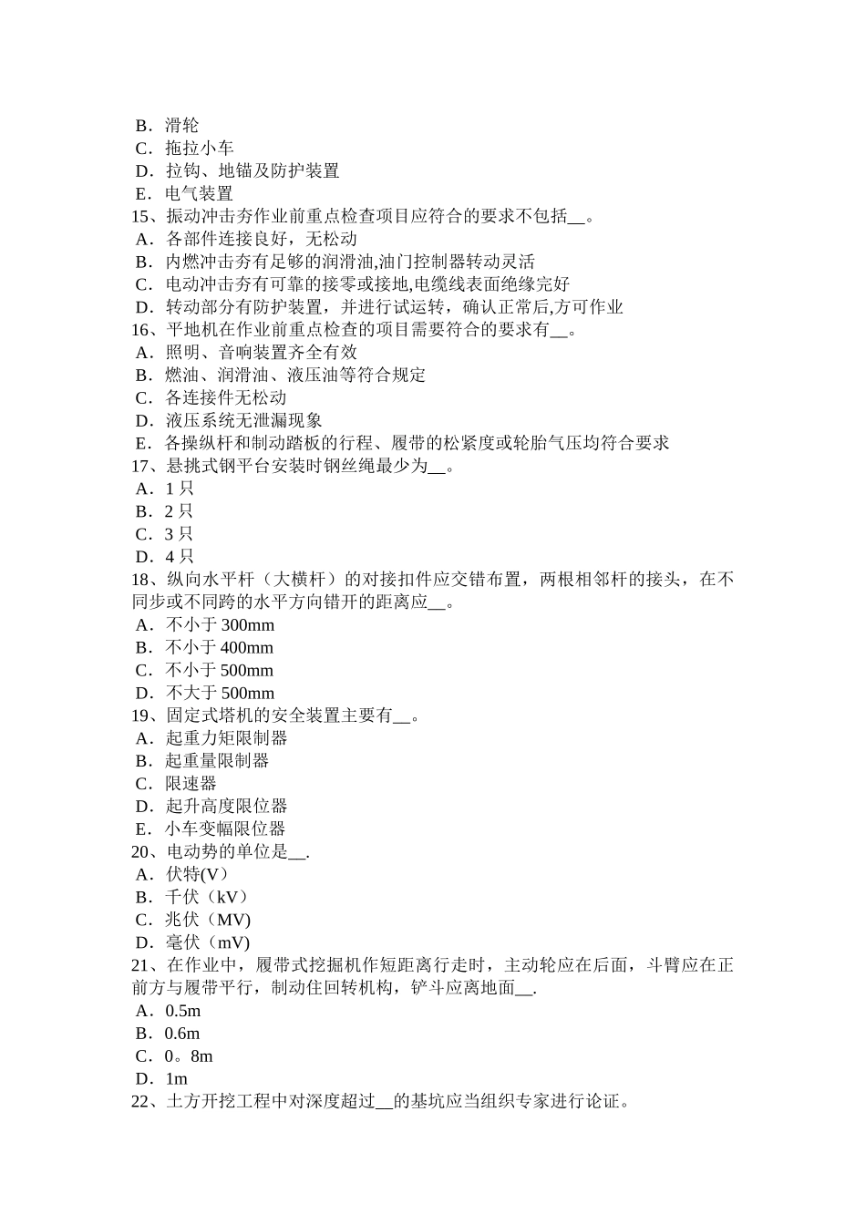 浙江省安全员C证考核考试试题_第3页